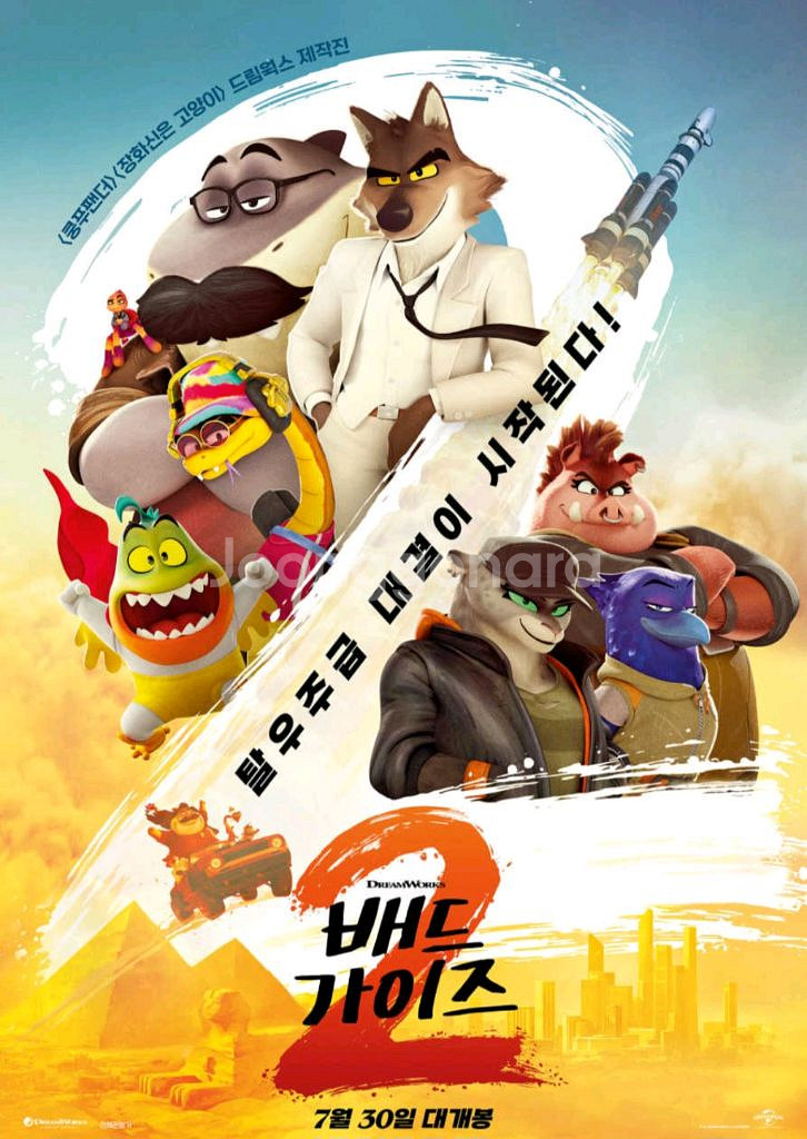 배드가이즈2/롯시 신림 / 7-26(토) 14시 2인--0