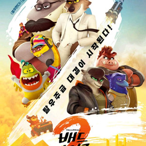 배드가이즈2/롯시 신림 / 7-26(토) 14시 2인