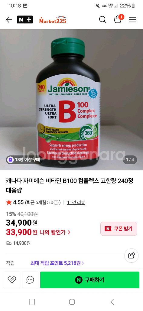 캐나다 제이미슨 비타민 B 240정--3
