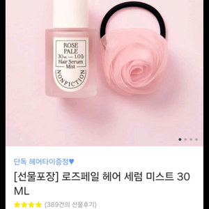 논픽션 헤어세럼미스트 새제품