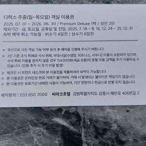 강릉 씨마크호텔 이용권