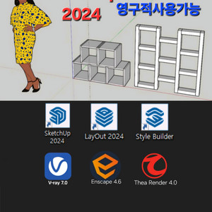 스케치업2024+V-ray7.0+Enscape4.6+T
