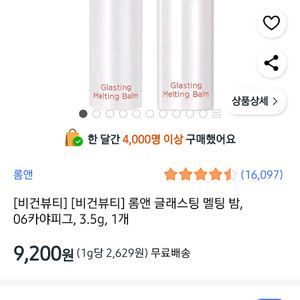 롬앤 글래스팅 멜팅 밤 06 카야 피그