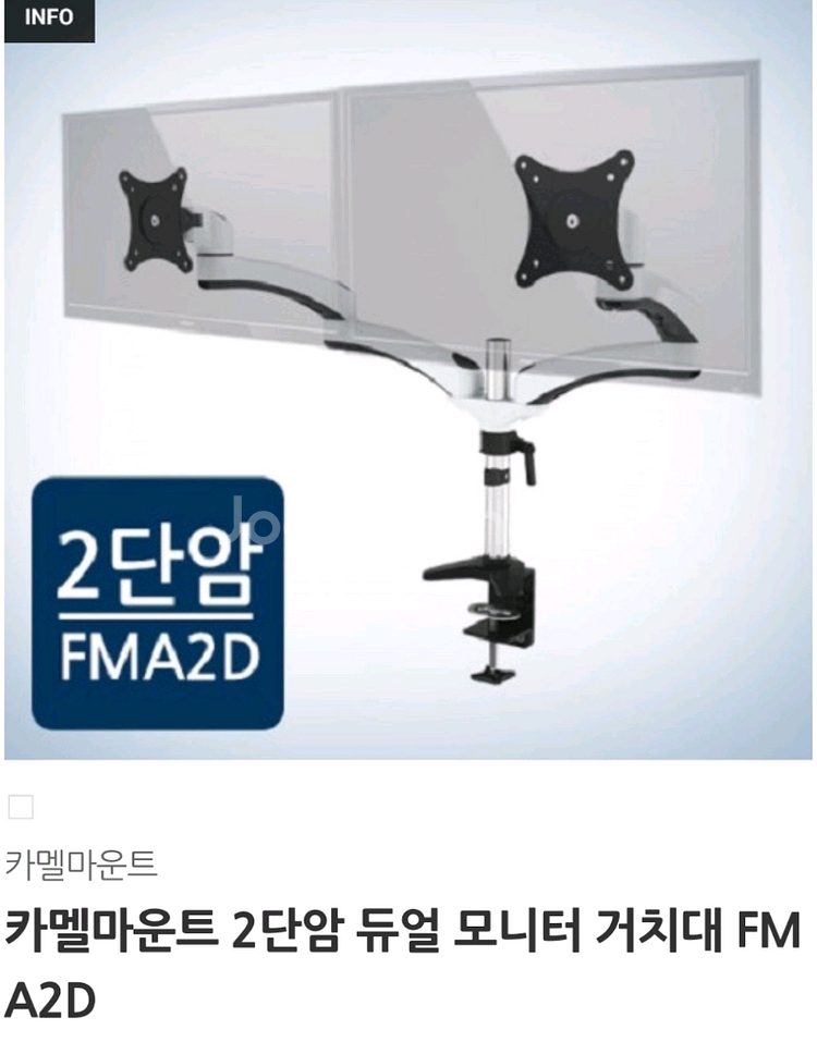 카멜마운트 듀얼 모니터암 FMA-2D 판매--9