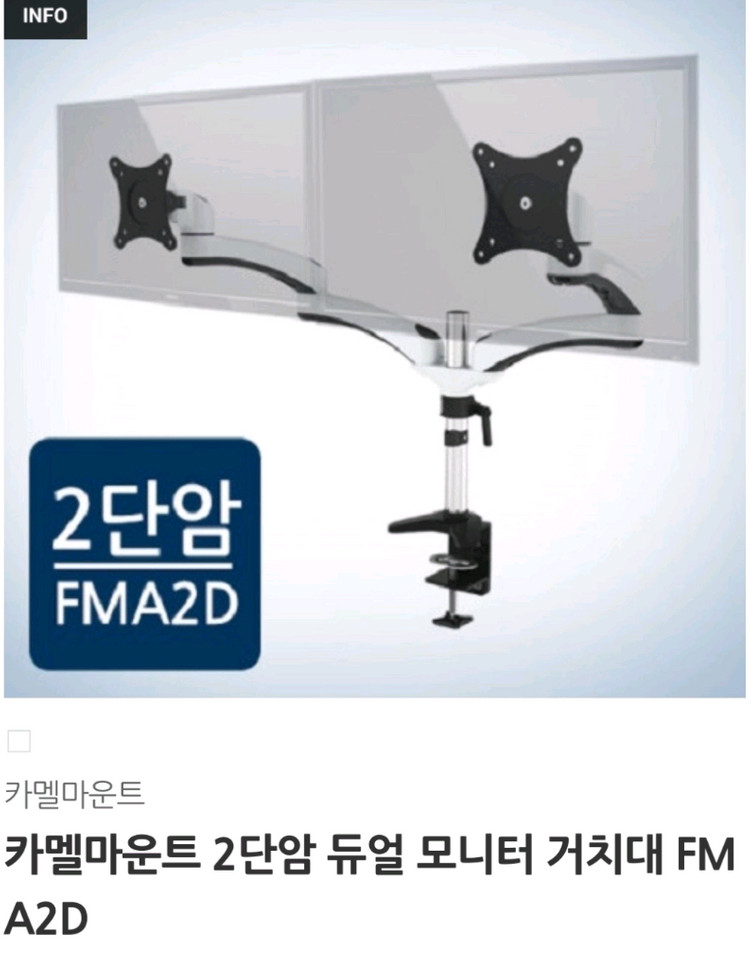 카멜마운트 듀얼 모니터암 FMA-2D 판매 이미지