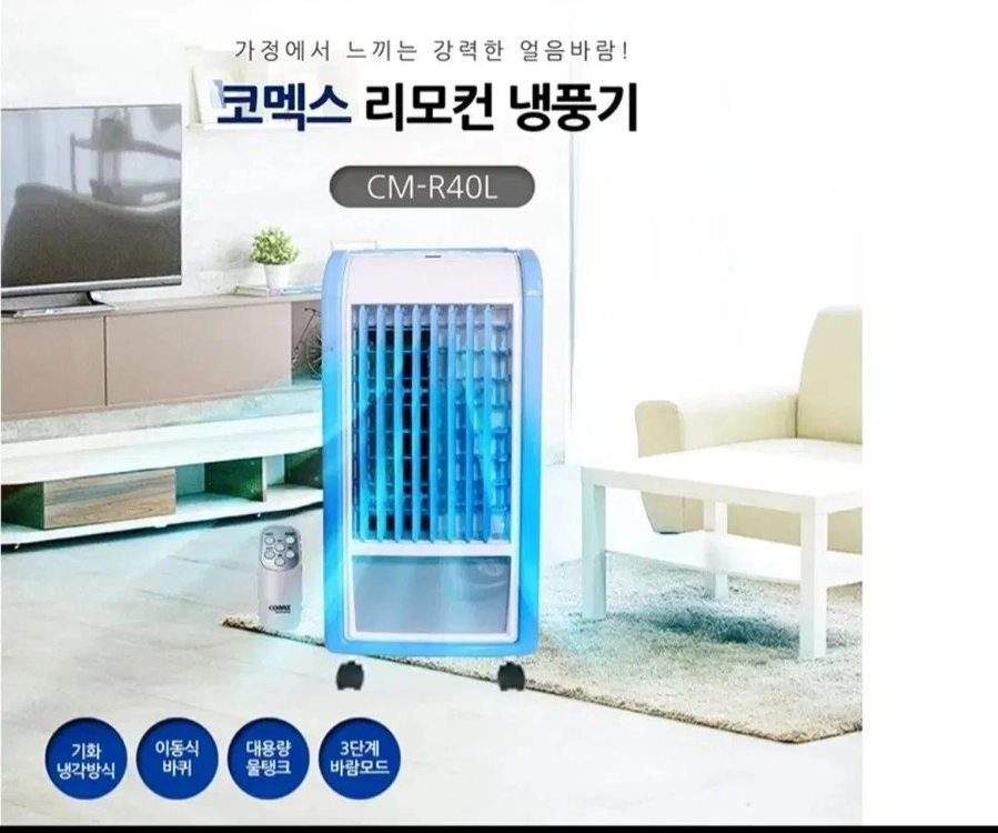 코맥스 냉풍기 CM-R40L 이미지