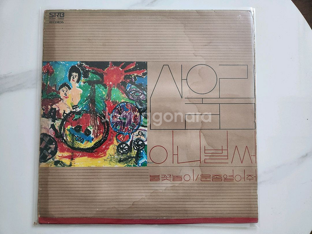 산울림1집 아니벌써, 초반 LP--0