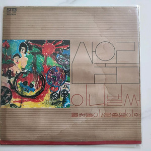 산울림1집 아니벌써, 초반 LP