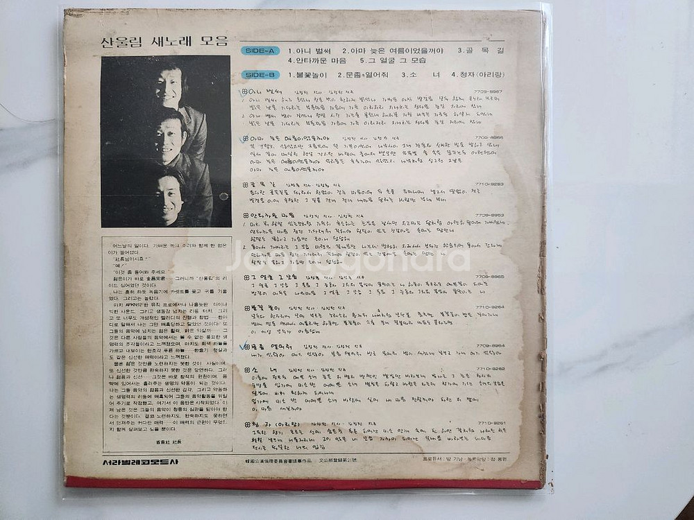 산울림1집 아니벌써, 초반 LP--1