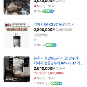 카이저 눈꽃 빙수기