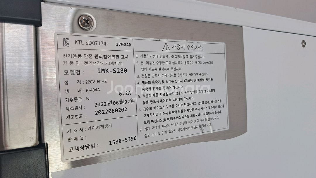 카이저 IMK-S280 제빙기--4
