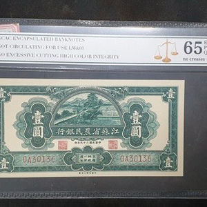 [골동품/화폐] 중국 강소성 농민은행 1원권 지폐(b-