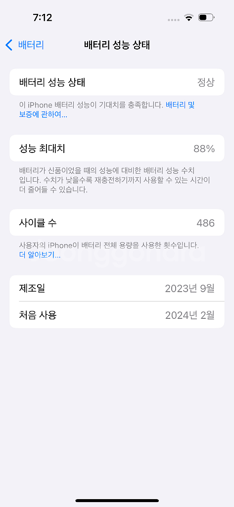 아이폰15 그린 128GB 배터리 88%--9