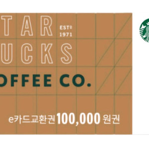 스타벅스 e카드 교환권 10만원