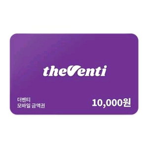 [구함] 더벤티 금액권 80% 사요