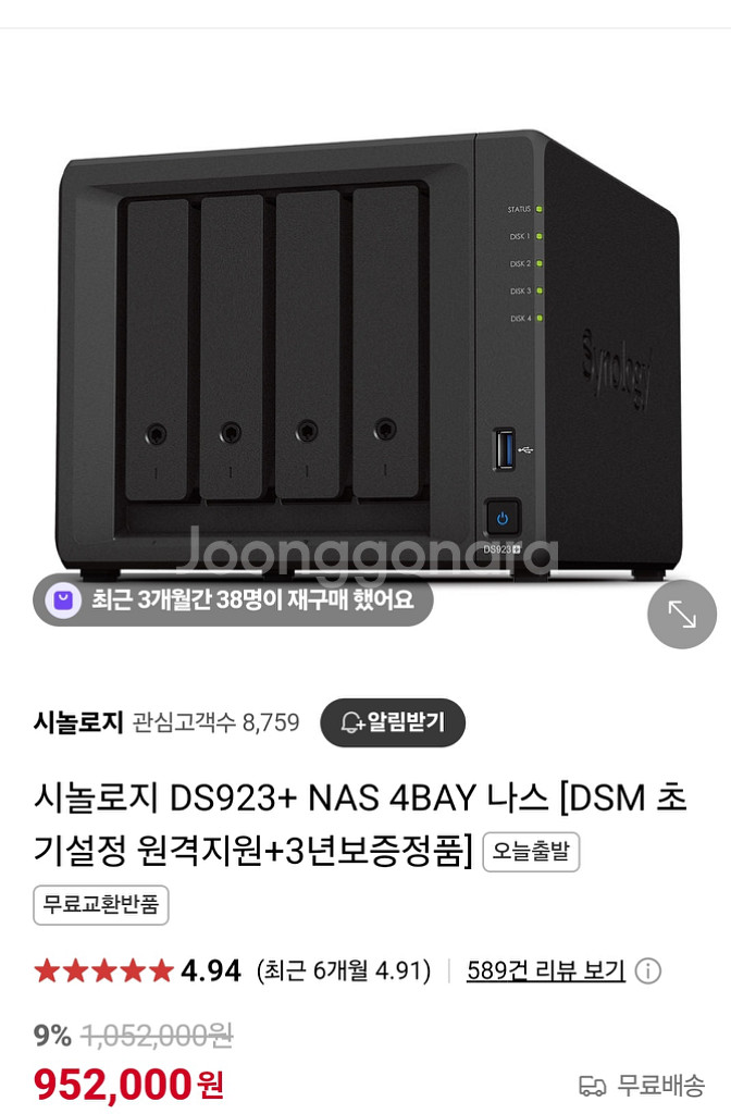 시놀로지 나스 DS923+ 미개봉 새제품 나스 nas--1