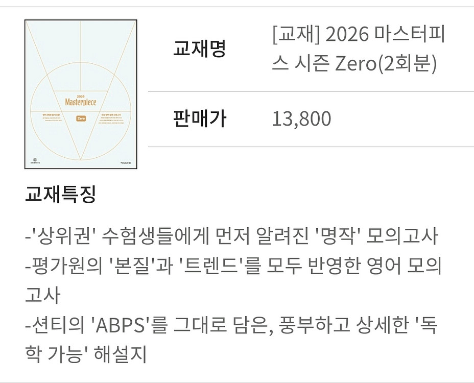 [미개봉/50%] 2026 션티 마스터피스 시즌Zero--0