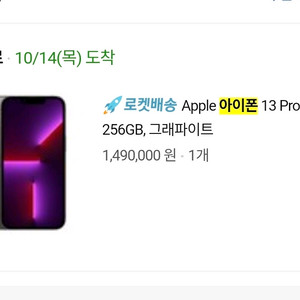 아이폰13프로 256 자급제