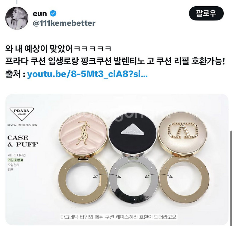입생로랑 프라다 발렌티노 쿠션 리필 구해요--0