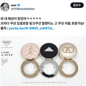입생로랑 프라다 발렌티노 쿠션 리필 구해요