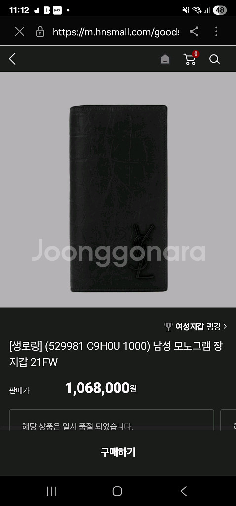 생로랑 모노그램 장지갑 블랙--1