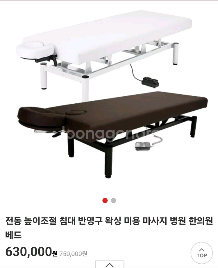 미용 전동베드 판매합니다.--0