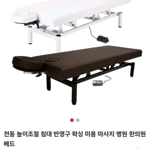 미용 전동베드 판매합니다.