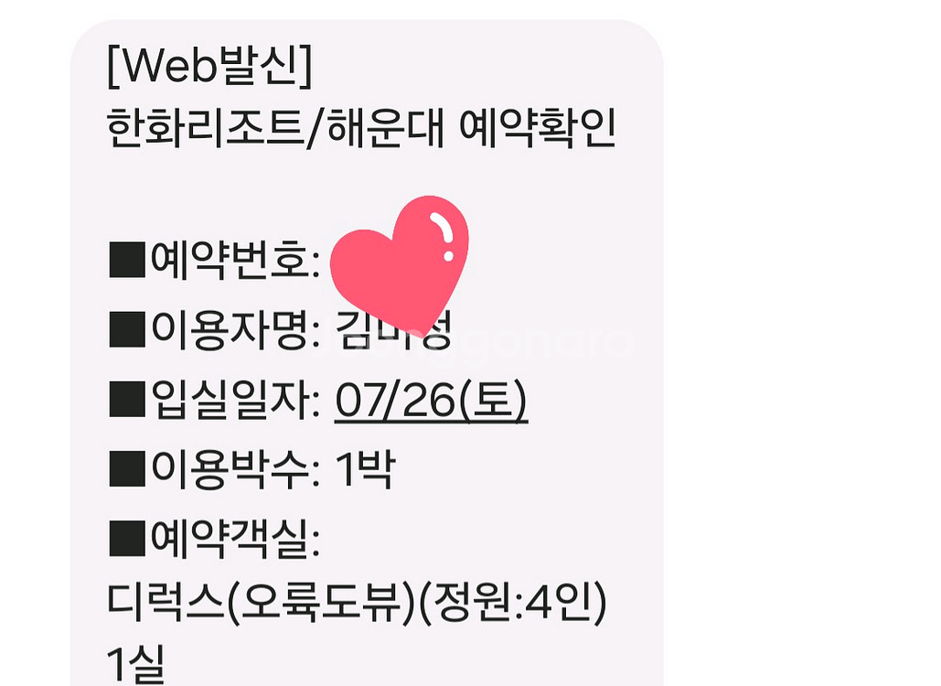 한화리조트 해운대 7월26일~27일/8월2일~3일주말--8