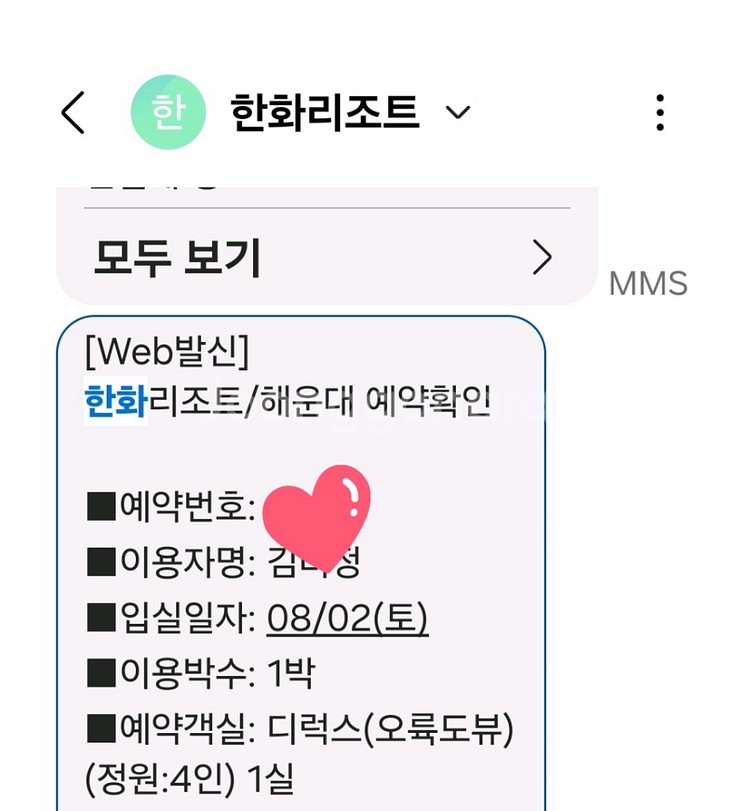 한화리조트 해운대 7월26일~27일/8월2일~3일주말--9