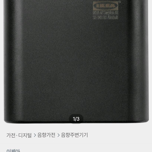 이케아에네뷔 스피커 배터리팩 삽니다!