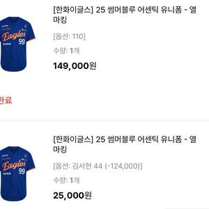 한화이글스 썸니폼110 김서현