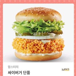 싸이버거 단품 팝니다