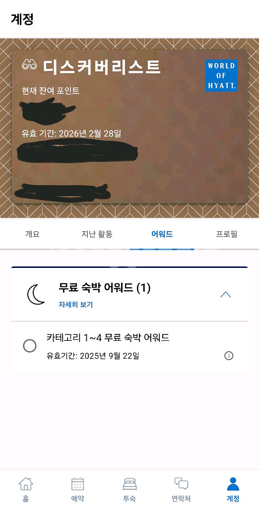 하얏트 숙박권 (카테고리1~4)--0