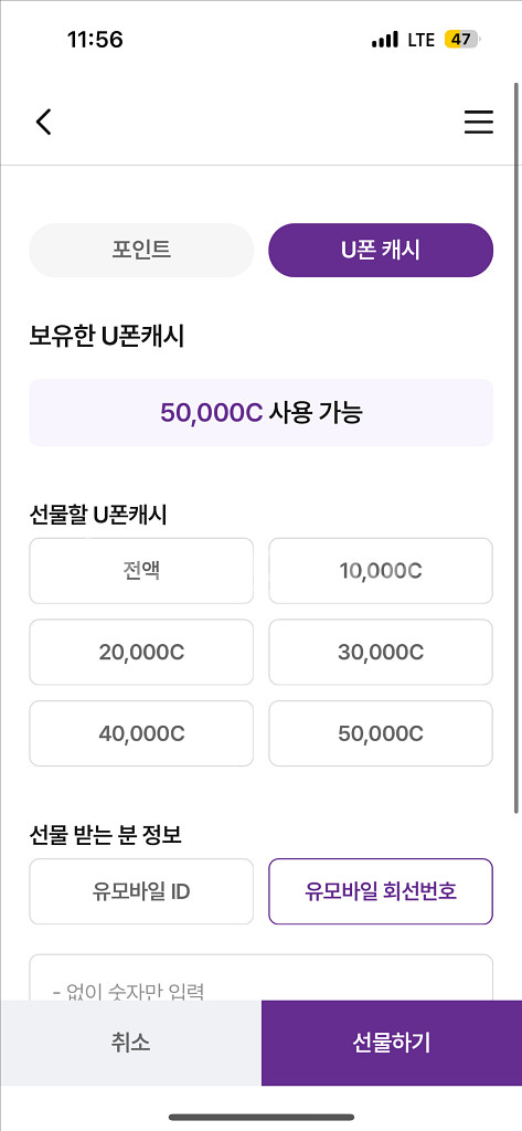 LG U모바일 알뜰폰 U폰캐시 5만원권 팔아요--0