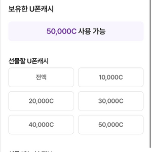 LG U모바일 알뜰폰 U폰캐시 5만원권 팔아요