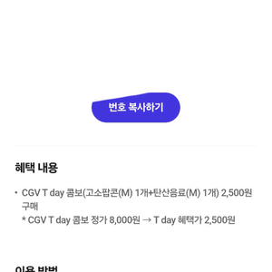 CGV T day 콤보 할인권 기프티콘 영화 팝콘 콜라