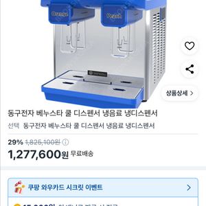 동구전자 베누스타 쿨 디스펜서 냉음료 냉디스펜서