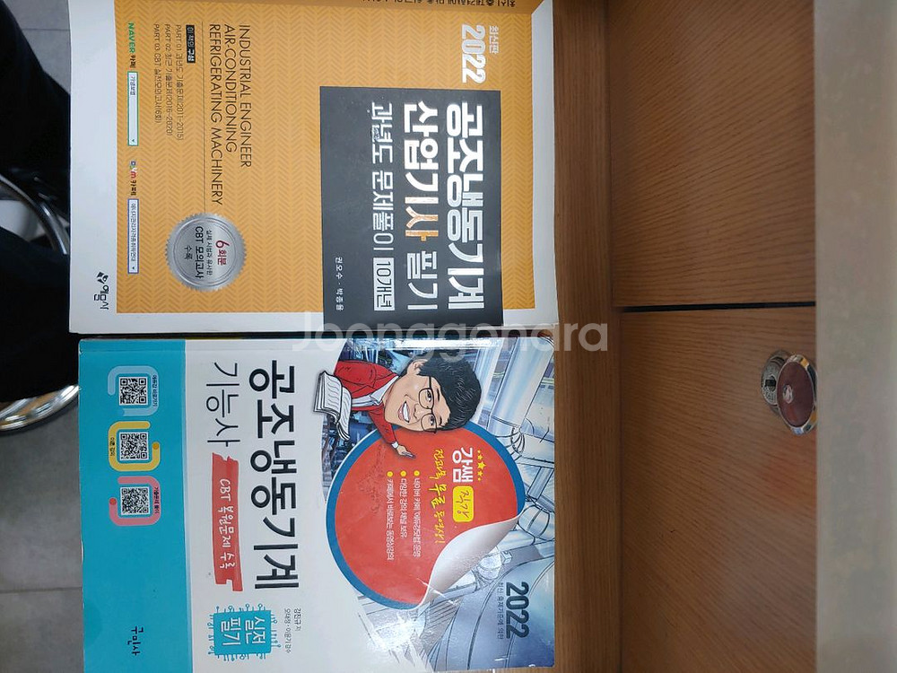 산업안전기사필기 공조냉동기계+기능사--3