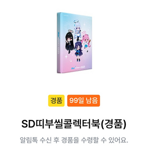 블루아카이브 SD띠부씰 콜렉터북 -지점입력가능