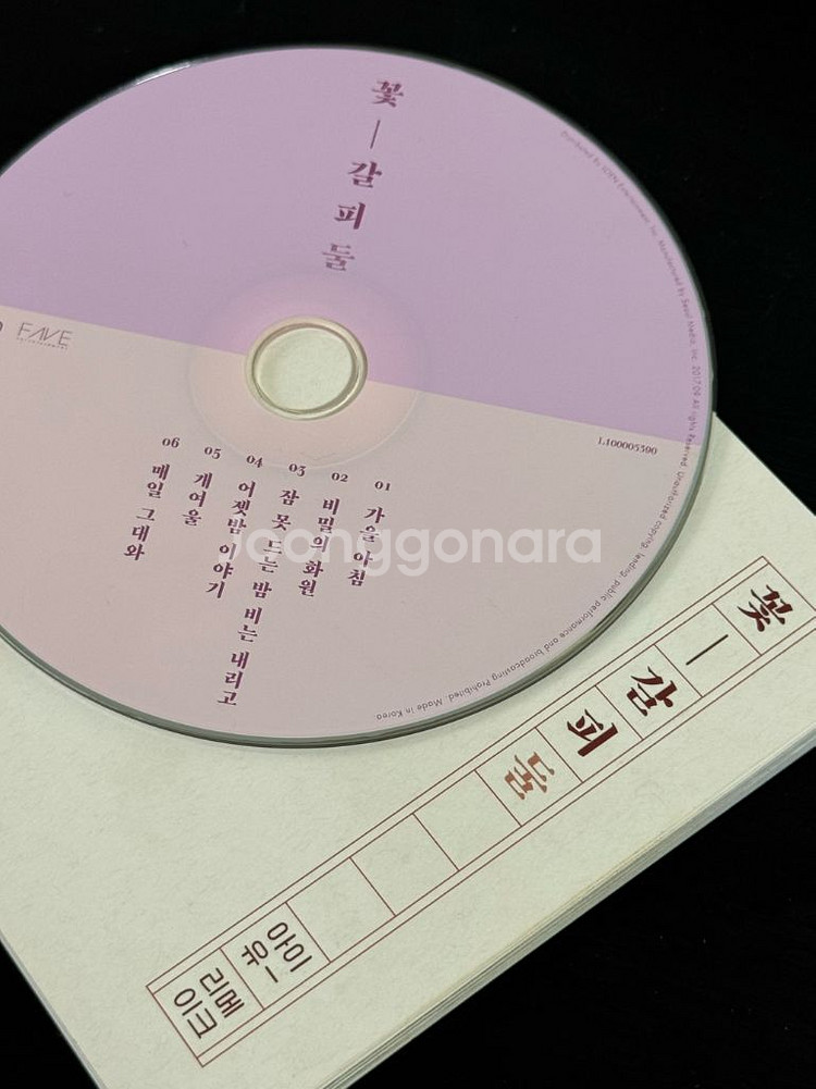 [절판] 아이유 꽃갈피 둘 앨범 (슬리브+CD+북클릿--2