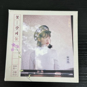 [절판] 아이유 꽃갈피 둘 앨범 (슬리브+CD+북클릿