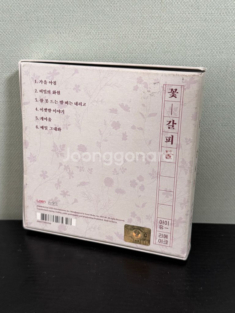 [절판] 아이유 꽃갈피 둘 앨범 (슬리브+CD+북클릿--6