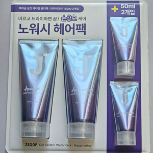 제이숲 실크 케라틴 워터팩 아쿠아마린