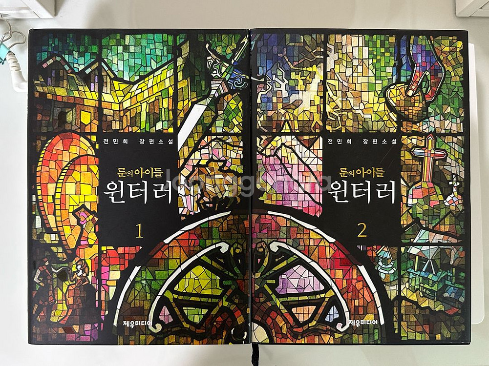 룬의 아이들 윈터러 애장판--0