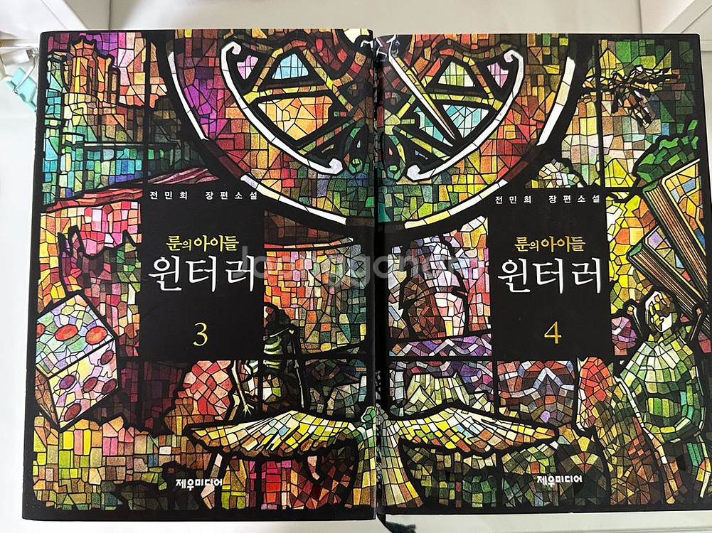 룬의 아이들 윈터러 애장판--1