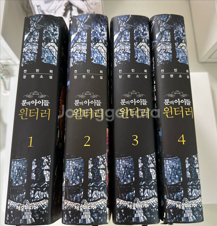 룬의 아이들 윈터러 애장판--2