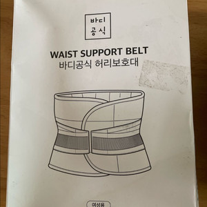 바디공식 허리보호대M