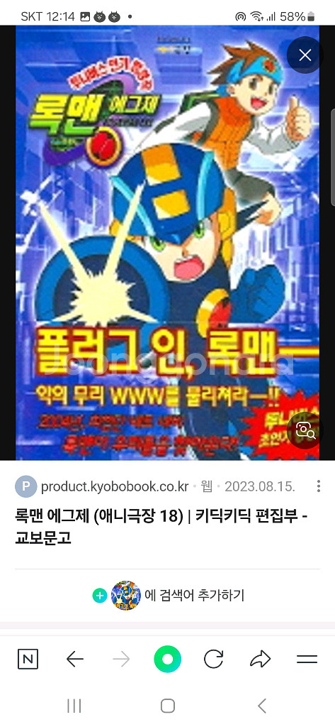 만화로 보는 록맨에그제 만화책 (애니극장) 구합니다--0