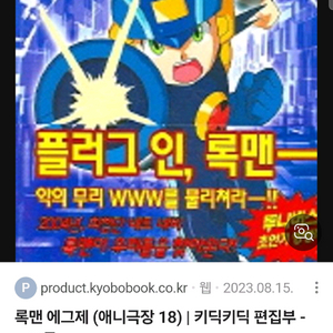 만화로 보는 록맨에그제 만화책 (애니극장) 구합니다