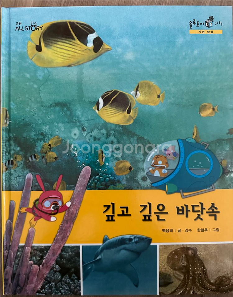 교원 솔루토이 과학 30권+CD 5개--4